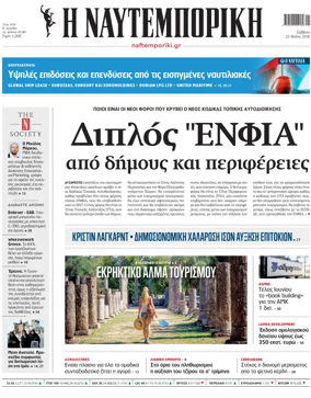 Cover of Naftemporiki