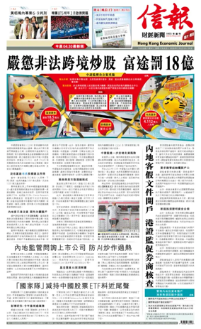 Cover of Hong Kong Economic Journal