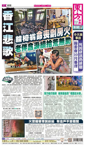 Cover of Oriental Daily News (HK)