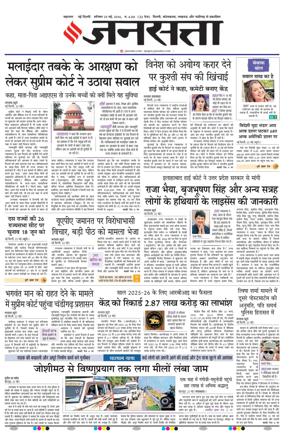 Cover of Jansatta (Delhi Edition)