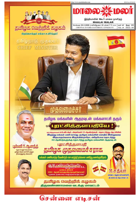 Cover of Maalaimalar