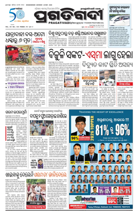 Cover of Pragativadi Bhubaneswar