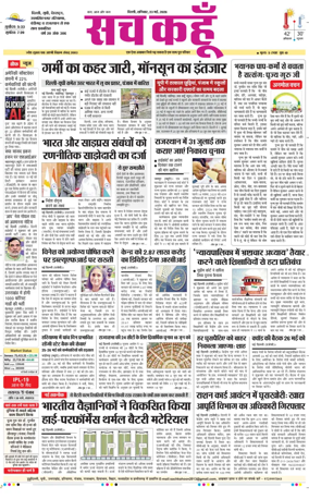 Cover of Sach Kahoon Delhi