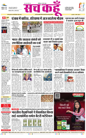 Cover of Sach Kahoon Haryana