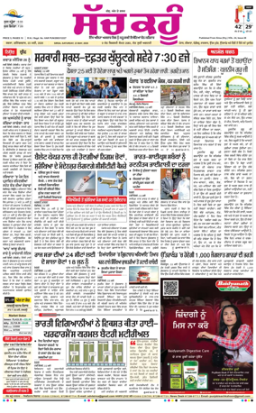 Cover of Sach Kahoon Punjabi