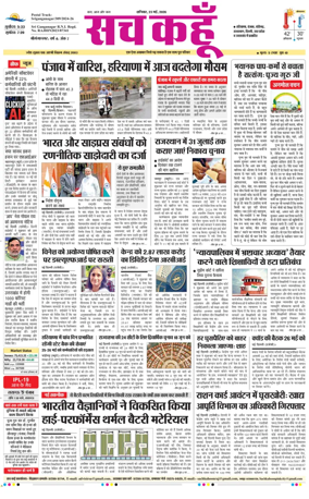 Cover of Sach Kahoon Rajasthan