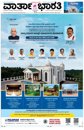 Cover of Vartha Bharathi Kannada Daily