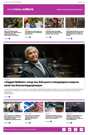 Cover of Euronews Culture and Sport (Greek) Compiled Edition