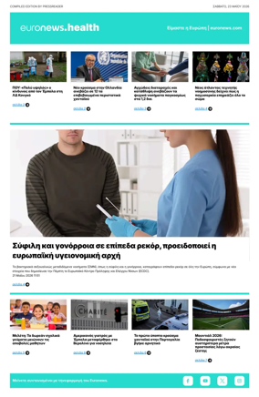 Cover of Euronews Health (Greek) Compiled Edition
