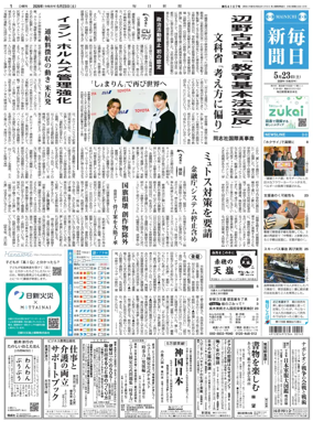 Cover of Mainichi Shimbun