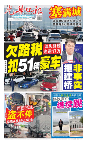 Cover of guang hua ri bao (wan)