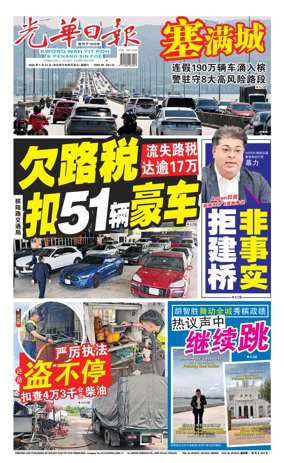 Cover of Kwong Wah Yit Poh Press Early Edition