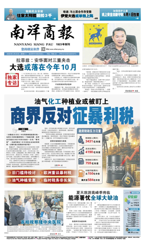 Cover of Nanyang Siang Pau