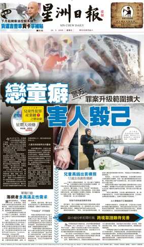 Cover of Sin Chew Daily - Metro Edition (Evening)
