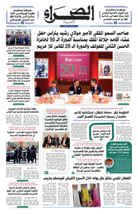 Cover of Assahraa Al Maghribiya