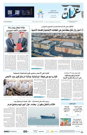 Cover of Oman Daily