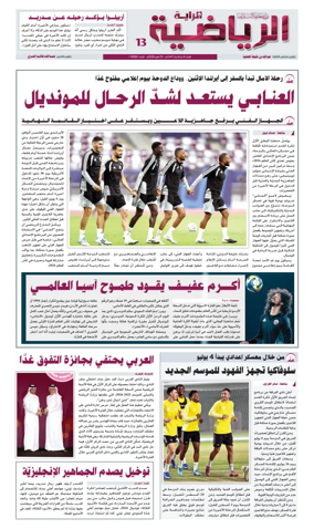Cover of Al Raya Sport