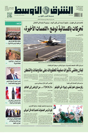 Cover of Asharq Al-Awsat Saudi Edition
