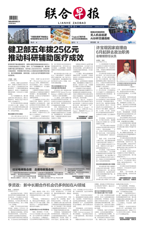 Cover of Lianhe Zaobao