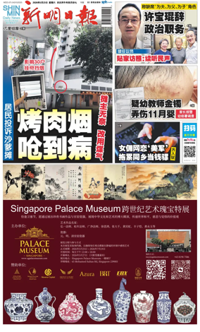 Cover of Shin Min Daily News