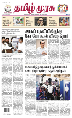 Cover of Tamil Murasu