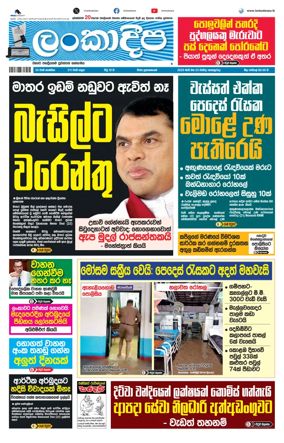Cover of Daily Lankadeepa