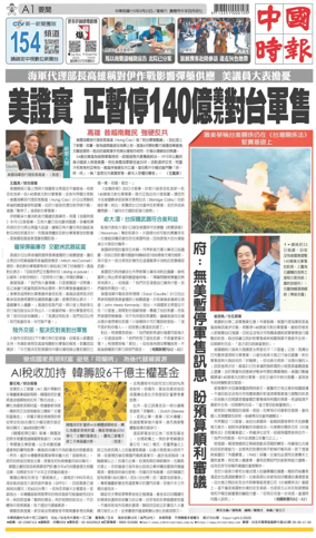 Cover of China Times