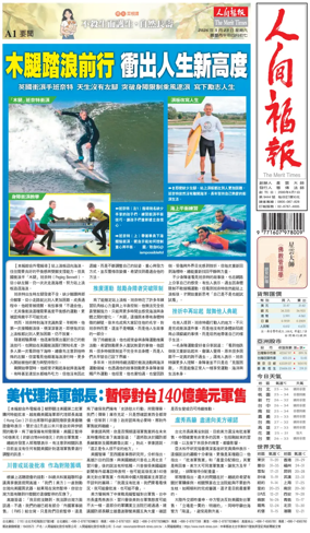 Cover of The Merit Times