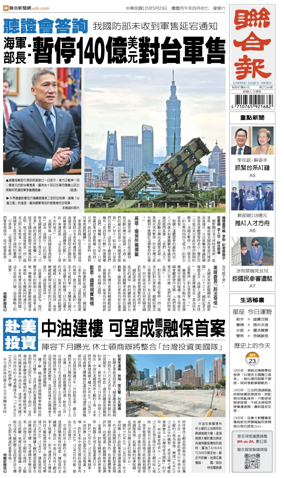 Cover of United Daily News (Taiwan)