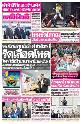 Cover of Daily News Thailand