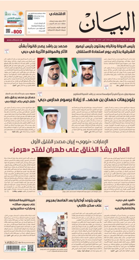 Cover of Al Bayan