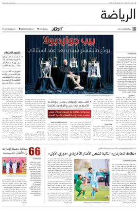 Cover of Al-Ittihad - Sports