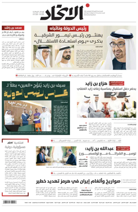 Cover of Al-Ittihad
