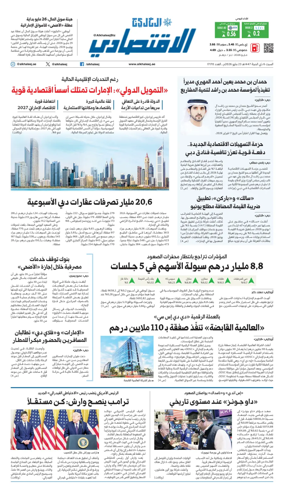 Cover of AlKhaleej - Economy
