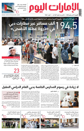 Cover of Emarat Al Youm