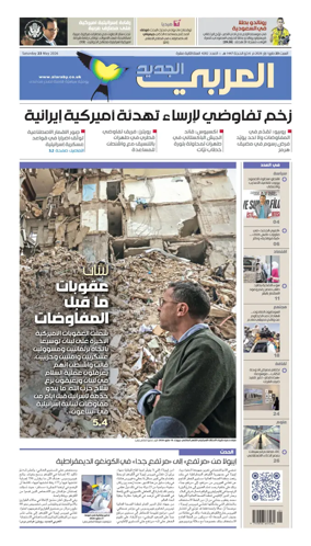 Cover of Al Araby Al Jadeed