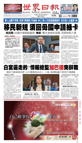 Cover of World Journal (Los Angeles)