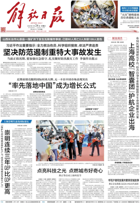 Cover of Jiefang Daily