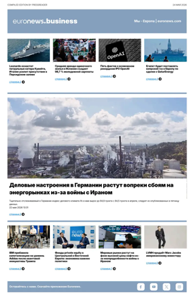 Cover of Euronews Business (Russian) Compiled Edition