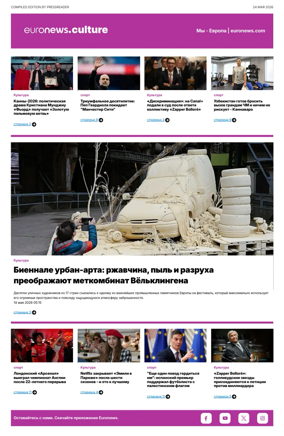 Cover of Euronews Culture and Sports (Russian) Compiled Edition