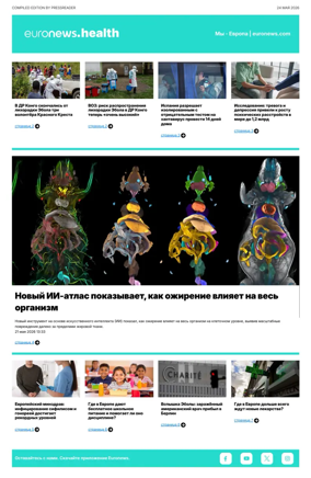 Cover of Euronews Health (Russian) Compiled Edition