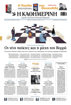Cover of Kathimerini Greek