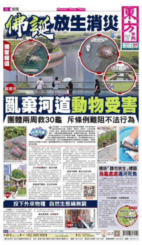 Cover of Oriental Daily News (HK)