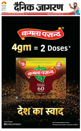 Cover of Dainik Jagran Hisar