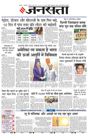Cover of Jansatta (Delhi Edition)