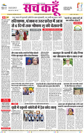 Cover of Sach Kahoon Punjab