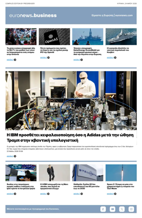 Cover of Euronews Business (Greek) Compiled Edition