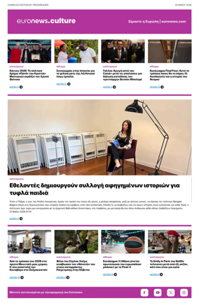 Cover of Euronews Culture and Sport (Greek) Compiled Edition