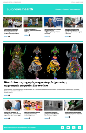 Cover of Euronews Health (Greek) Compiled Edition