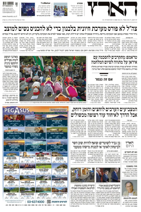Cover of Haaretz - Hebrew Edition